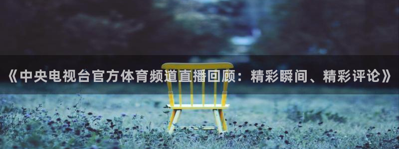 体育新闻